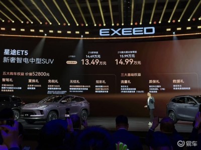 星途ET5攜獵鷹700與征程6P登場 13.49萬起開啟技術平權新征程