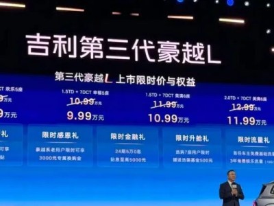 第三代吉利豪越L煥新登場，多樣座椅布局與動力，8.99萬起售超值選