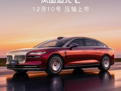 嵐圖追光L 12月10日上市:續航超長智能領先 駕乘質感媲美豪車