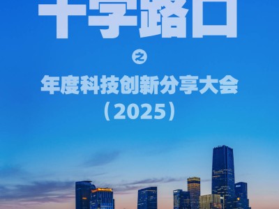 羅永浩官宣2025年底“科技春晚” 分享創(chuàng)新還捐公益 期待值拉滿