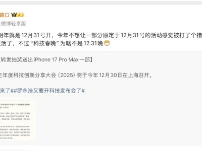 羅永浩闊別七年后重返科技發布會舞臺,將推創新產品未回應錄音風波