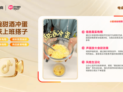 解鎖行業爆款密碼:抖音電商十大行業內容公式助你賣爆好貨