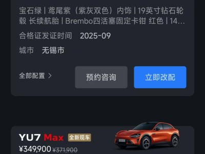 小米汽車啟動現車選購服務!多類車型可選,快速提車還有優惠