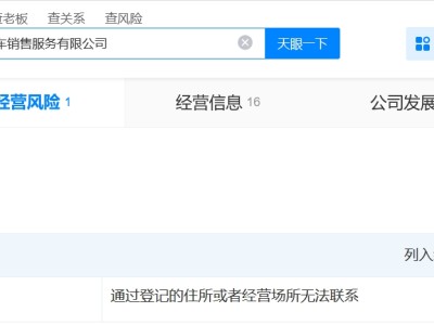 蔚來旗下重慶銷售服務公司經營異常