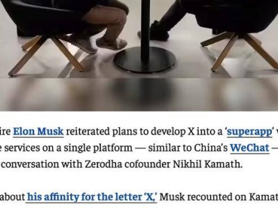 馬斯克欲將X打造成功能集成“超級應用” 借鑒微信模式拓展多場景服務