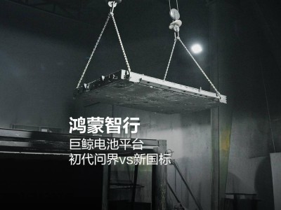 初代問界M5行駛7萬多公里 電池測試順利通過新國標多項嚴苛考驗