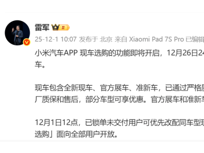 小米汽車APP將推現車選購 加速交付或為沖刺40萬輛年度目標