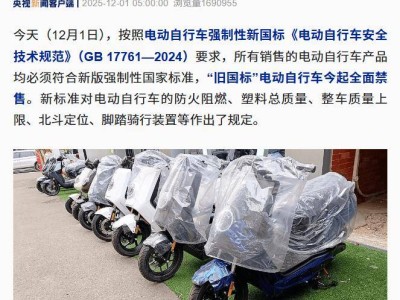 電動自行車新國標引關注 專家解讀“超速斷電”等熱點問題