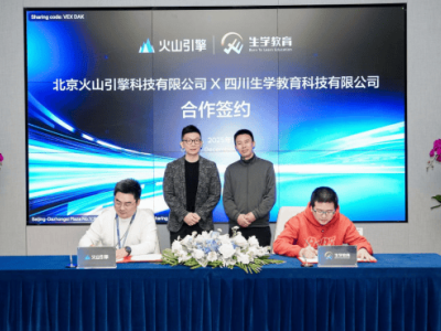 生學教育與火山引擎強強聯合:AI技術賦能,開啟數智教育新征程