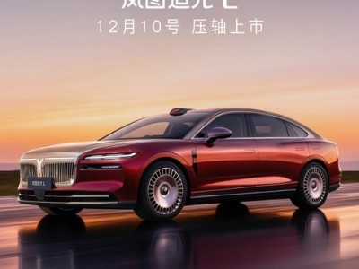 嵐圖追光L 12月10日上市:超長續(xù)航+華為智駕 打造華系旗艦新標桿