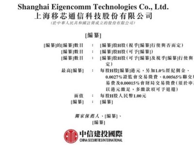 移芯通信赴港IPO:全球蜂窩物聯(lián)網(wǎng)芯片市場領(lǐng)先,NB-IoT出貨量登頂