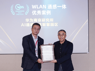 華為“AI數(shù)智南研”項(xiàng)目入選WAA優(yōu)秀案例 引領(lǐng)數(shù)智園區(qū)創(chuàng)新發(fā)展