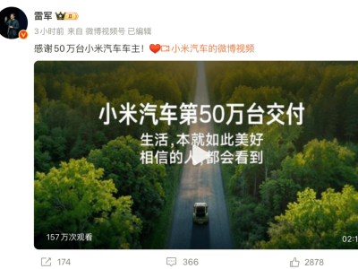 小米汽車交付突破50萬臺!開啟“現(xiàn)車選購”新通道引關注