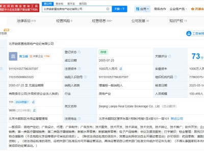 北京鏈家近日注銷多家分公司