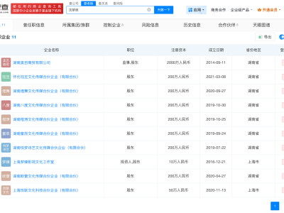 沈夢辰關聯(lián)公司均已注銷