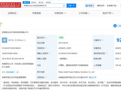 奇瑞旗下奇達動力電池公司換帥