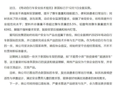 愛瑪電動(dòng)車回應(yīng)新國(guó)標(biāo)爭(zhēng)議：網(wǎng)傳質(zhì)疑系誤讀，已推合規(guī)實(shí)用新車型