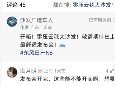 9.19萬(wàn)起享越級(jí)體驗(yàn)!東風(fēng)日產(chǎn)N6以舒適與科技重塑插混新標(biāo)桿