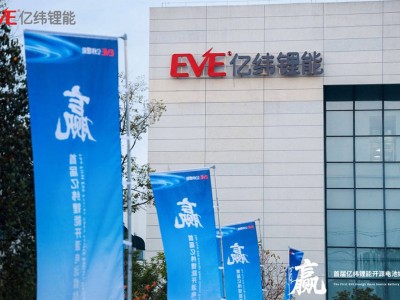 以開(kāi)源破局商用車(chē)電動(dòng)化 億緯鋰能技術(shù)賦能重塑產(chǎn)業(yè)生態(tài)