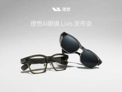 理想入局“百鏡大戰”,AI眼鏡能否開啟智能穿戴新紀元?