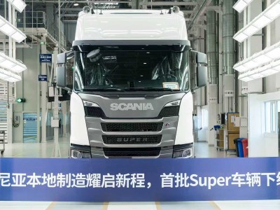 斯堪尼亞國產(chǎn)Super卡車如皋交付 助力客戶高效運(yùn)營把握市場機(jī)遇