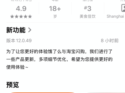 “餓了么”App今起全面煥新為“淘寶閃購” 深度融入阿里大消費戰略
