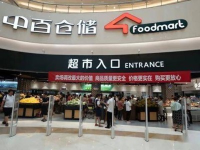 大賣場輝煌不再:成本高、競爭烈、需求變,關店潮涌動時代變遷