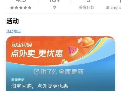 “餓了么”全面煥新為“淘寶閃購” 深度融入阿里“大消費平臺”戰略