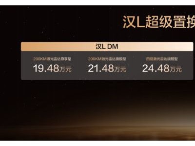 比亞迪漢L唐L煥新而至:新色添彩智能升級,重塑新能源旗艦新標桿
