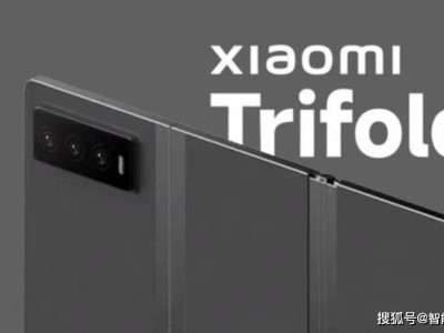 小米MIX Trifold認證信息流出:三折設計或于2026年三季度登場引領新潮流