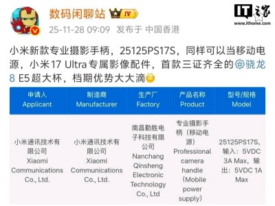 博主爆料!小米17 Ultra或本月15至25日登場,價格穩(wěn)定且亮點(diǎn)為一英寸