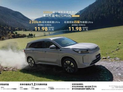 從續航到場景:第三代藍電E5 PLUS如何解鎖混動SUV新價值密碼