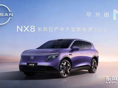 2026年將至!日產(chǎn)全新新能源SUV N8公告圖亮相 動(dòng)力配置亮點(diǎn)多