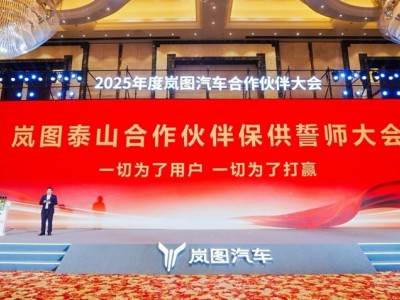 嵐圖泰山訂單持續攀升 千人誓師全力保障交付新征程