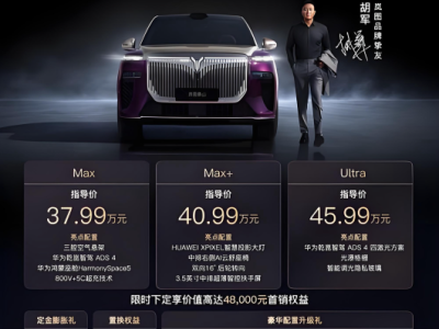 37.99萬起售!嵐圖泰山杭州上市,以東方美學與科技重塑豪華SUV新標桿