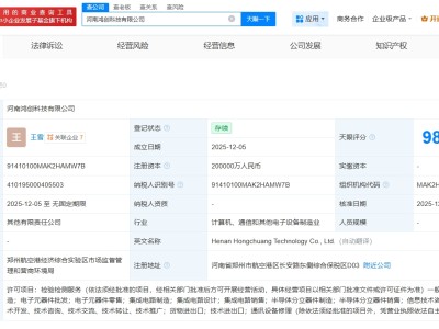 富士康等在河南成立鴻創科技公司 注冊資本20億