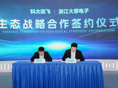 雷公王與科大訊飛強(qiáng)強(qiáng)聯(lián)合,以創(chuàng)新科技共繪“聲防”發(fā)展新藍(lán)圖