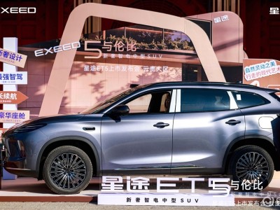 星途ET5云貴上市:以五境魅力開啟智慧出行,重塑15萬級SUV新標(biāo)桿
