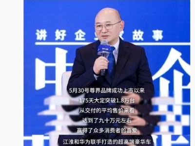 江淮項興初:十年匠心鑄尊界,尊界S800熱銷新車明年將亮相