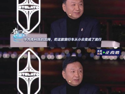 北汽張建勇透露:華為加持下享界S9T成現(xiàn)象級,12月交付目標(biāo)破萬