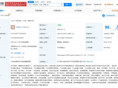 大眾一汽發動機大連公司增資至約18.54億