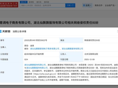 迪麗熱巴訴兩公司侵權