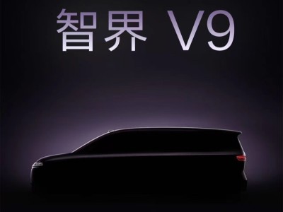 鴻蒙智行智界V9官宣:定位中大型MPV,2026年春攜前沿技術來襲