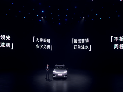 新華社發(fā)聲“大字吸睛小字免責(zé)”,小米等車企營銷亂象何時休?