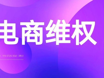 品牌控價(jià)維權(quán):筑牢價(jià)格防線,及時(shí)行動(dòng)守護(hù)品牌長(zhǎng)遠(yuǎn)發(fā)展