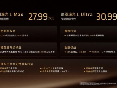 嵐圖追光L上市,27.99萬起售,能否在中大型轎車市場掀起波瀾?