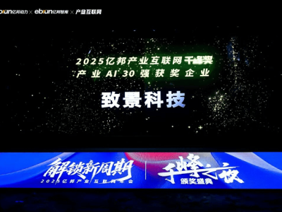 致景科技入選“產(chǎn)業(yè)AI 30強(qiáng)” 以AI賦能紡織服裝產(chǎn)業(yè)邁向新高度