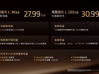 嵐圖追光L“破曉”登場:以硬核實力叩響中國豪華轎車新大門