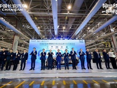 長(zhǎng)安汽車銷量突破3000萬(wàn)輛!CS75系列與逸動(dòng)系列領(lǐng)跑市場(chǎng),共筑出行新未來