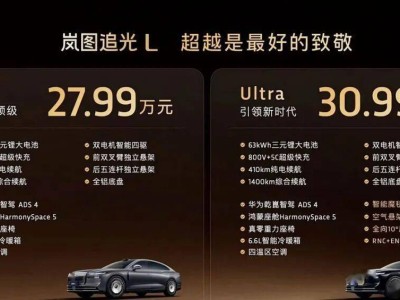 27.99萬起售！嵐圖追光L雙色車身登場，1400km續航挑戰BBA中大型轎車